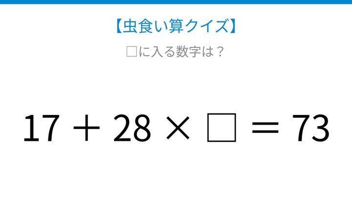 【虫食い算クイズ】足し算と掛け算が混在する式、□に入る数字は？の問題画像