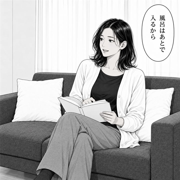 私が入浴を促すと、妻は本を読みながら答えます。