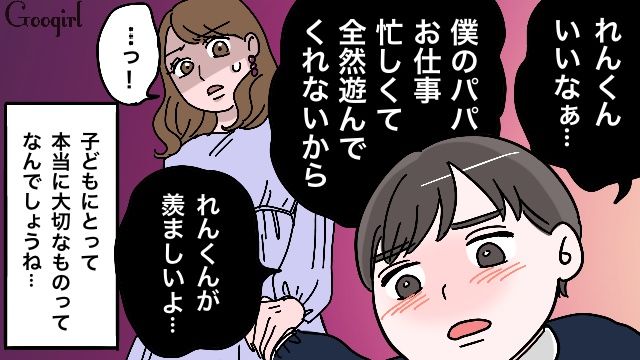 「僕のパパ、お仕事が忙しくて全然遊んでくれないから」収入マウントをとるママ友がおとなしくなったワケ