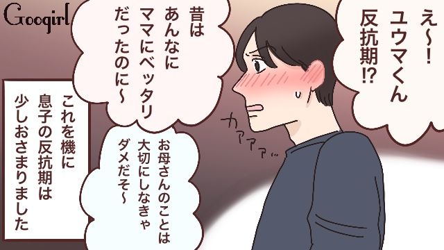 「あんなにママにベッタリだったのに？」反抗期の息子が親戚に総ツッコミされておとなしくなった話