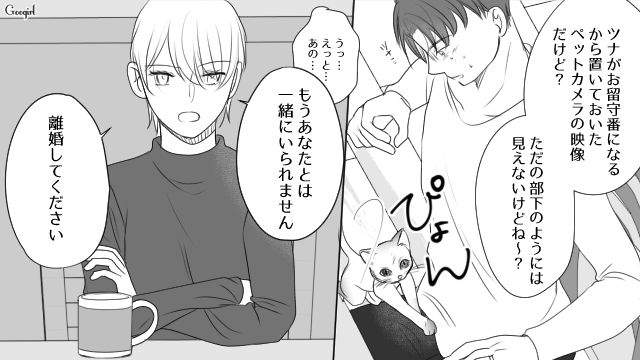 「こんなオジサンと不倫するなんて変な子だよね」自宅に不倫相手を連れ込んだら離婚話に…