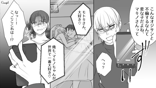 「こんなオジサンと不倫するなんて変な子だよね」自宅に不倫相手を連れ込んだら離婚話に…