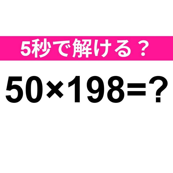 50×198=？