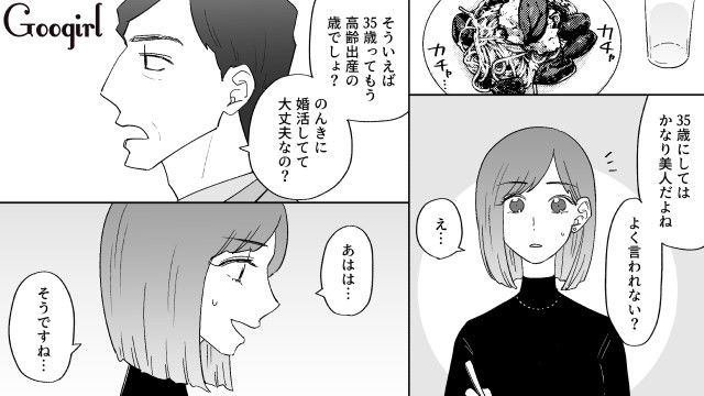 「35歳だと高齢出産か。まぁいいか…」40代男性が婚活中、素敵な女性に出会った結果