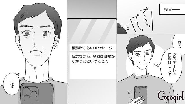 「35歳だと高齢出産か。まぁいいか…」40代男性が婚活中、素敵な女性に出会った結果