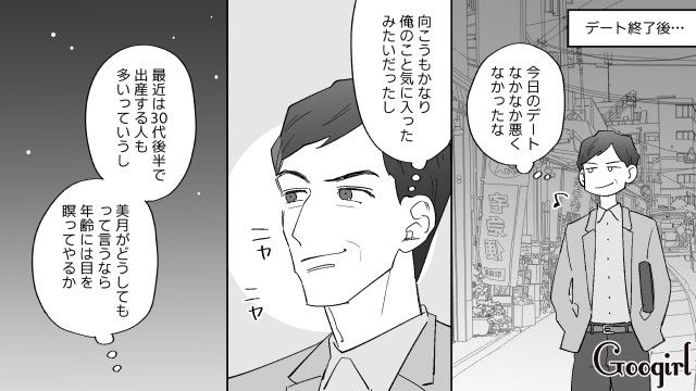「35歳だと高齢出産か。まぁいいか…」40代男性が婚活中、素敵な女性に出会った結果