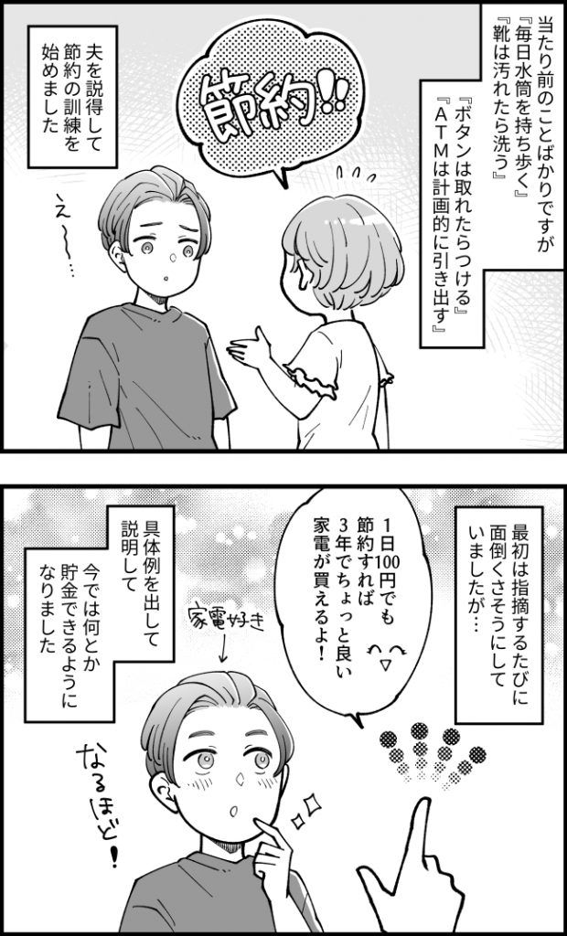「ウソでしょ！？」驚くほどのムダ使いで貯金ゼロの夫→「貯金ができる」までにした私の作戦は