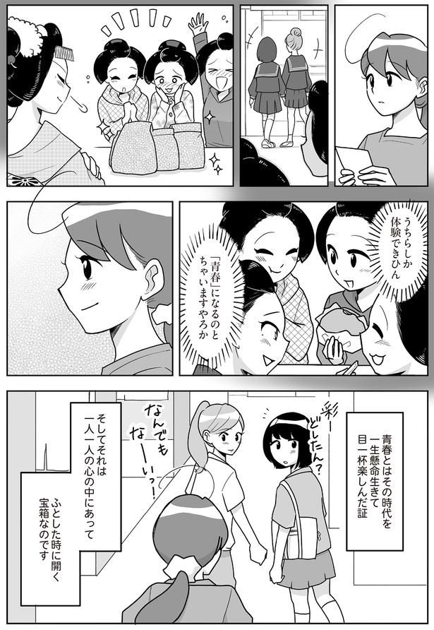 青春とは… （C）松原 彩／KADOKAWA