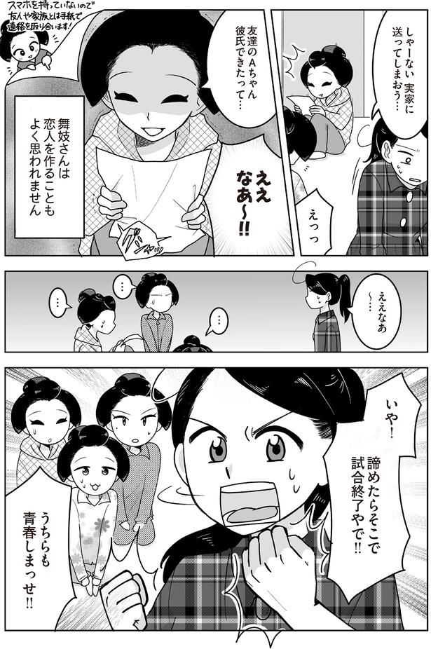 彼氏できたって… （C）松原 彩／KADOKAWA