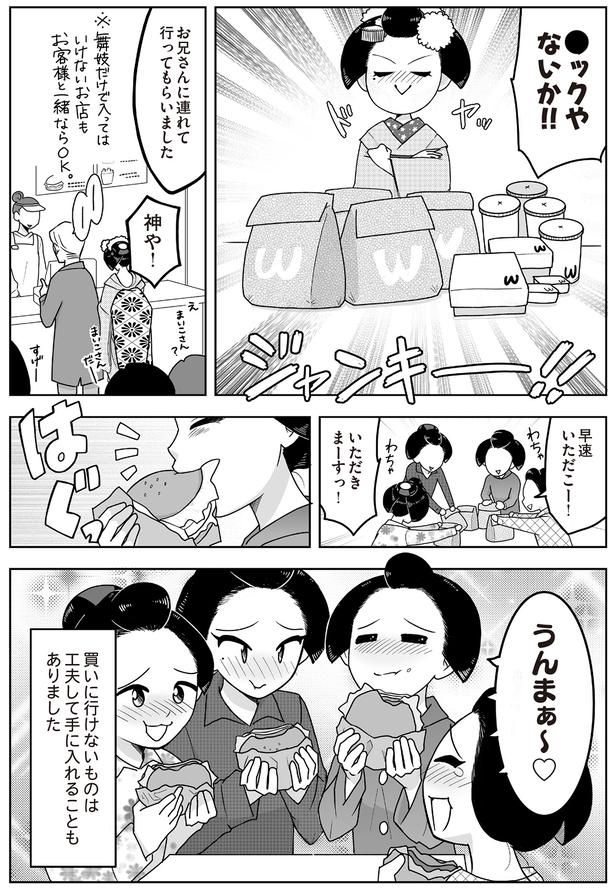 工夫して手に入れることも （C）松原 彩／KADOKAWA