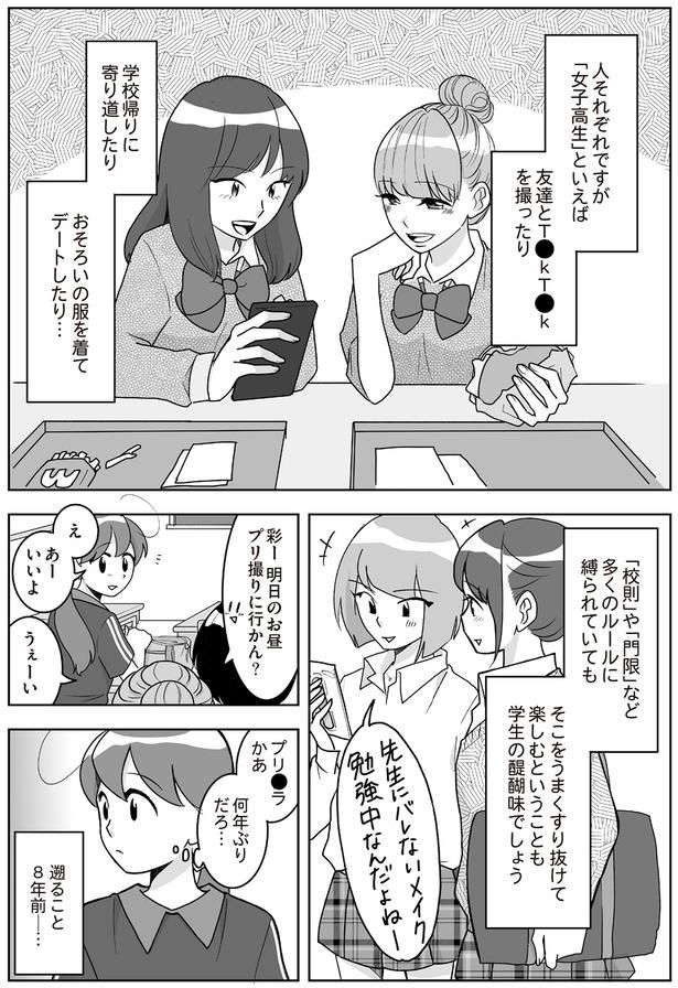 遡ること8年前―… （C）松原 彩／KADOKAWA
