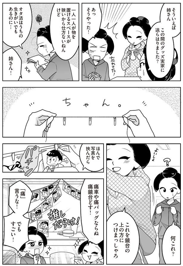 痛車や痛バッグならぬ痛鏡台どす！ （C）松原 彩／KADOKAWA