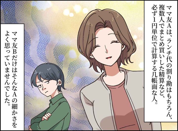 画像1: 計算上手で几帳面なママ友