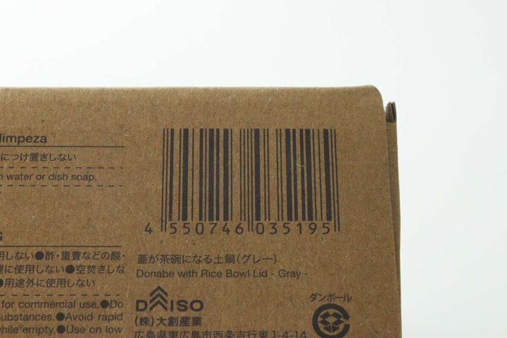 ダイソー商品のパッケージに印字されたバーコードと商品名