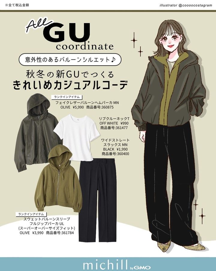 GUのフェイクレザーパーカを着た女性と商品