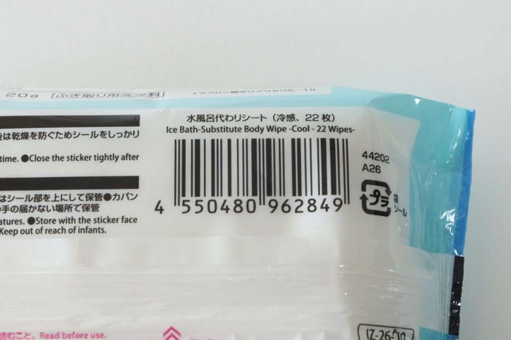 ダイソー水風呂代わりシートのバーコード