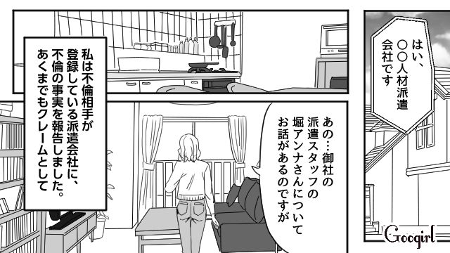 夫と不倫相手に慰謝料請求し、派遣会社へのクレームで不倫相手をクビに…妻としてやるべきことに淡々と務めた話