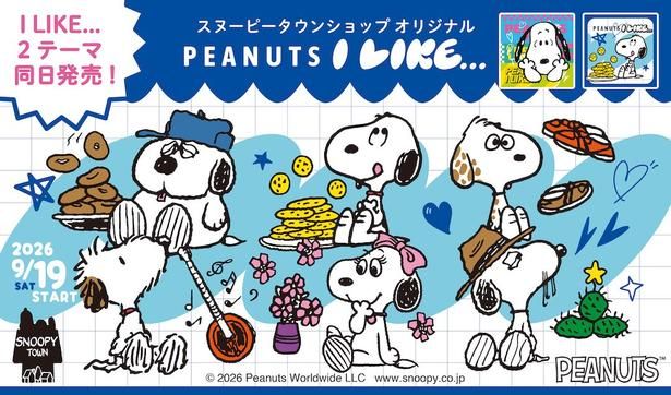 スヌーピーグッズの注目コレクション「PEANUTS I LIKE...」シリーズの新作をチェック！