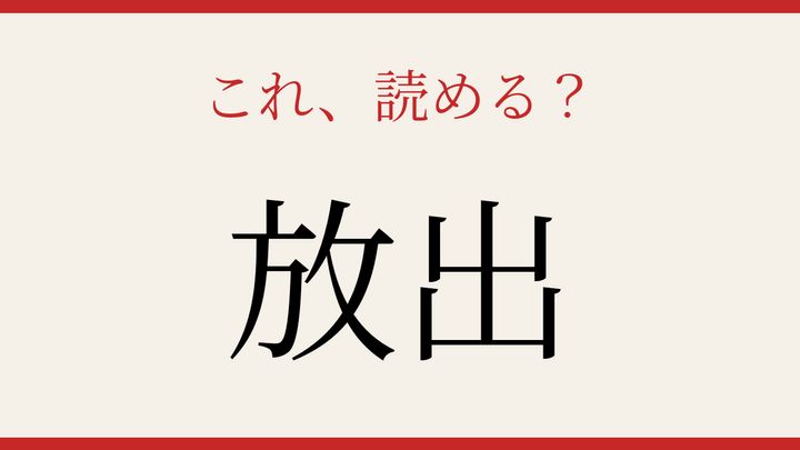 【難読漢字】読み間違いに注意！大阪の地名の問題画像
