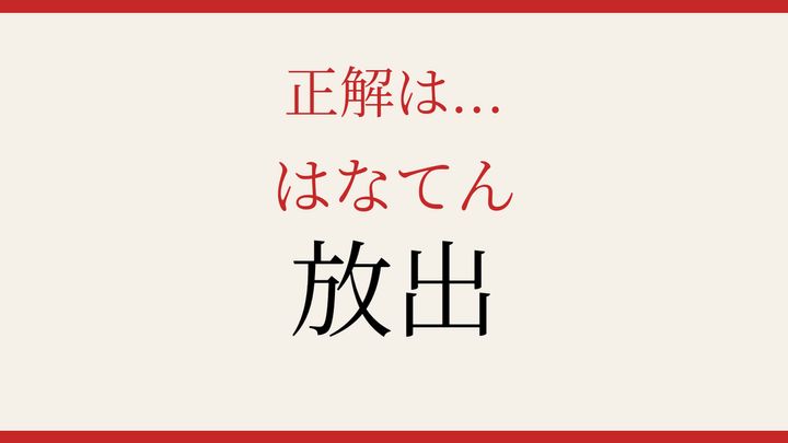 【難読漢字】読み間違いに注意！大阪の地名の解答画像