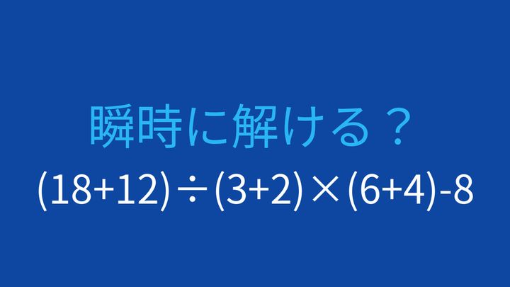 【計算クイズ】括弧が3つある多段階の計算に挑戦の問題画像