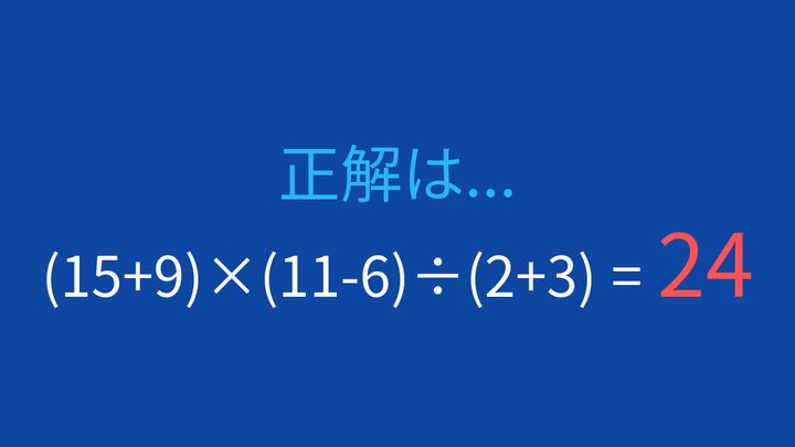【計算クイズ】3つの括弧を含む式の計算順序の解答画像