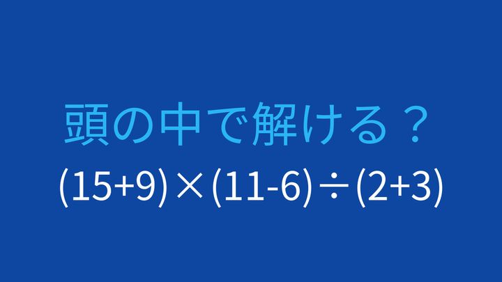 【計算クイズ】3つの括弧を含む式の計算順序の問題画像