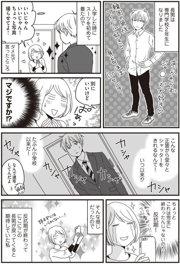 にこにこの長男が戻ってくると期待していた私 （C）月野まる／KADOKAWA