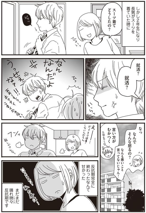 なんでそんな怒るの？ （C）月野まる／KADOKAWA