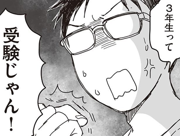 受験じゃん！ （C）月野まる／KADOKAWA