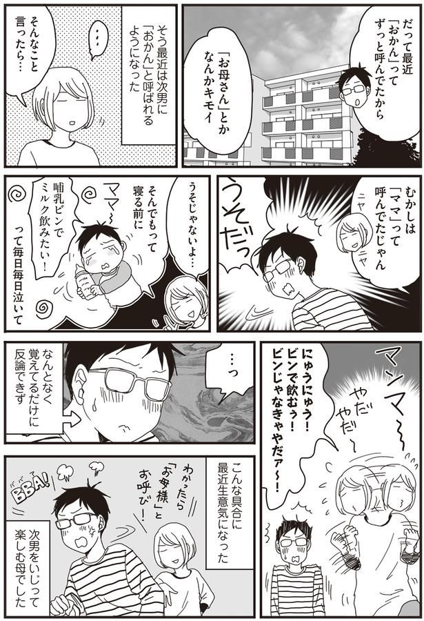 むかしは「ママ」って呼んでたじゃん （C）月野まる／KADOKAWA