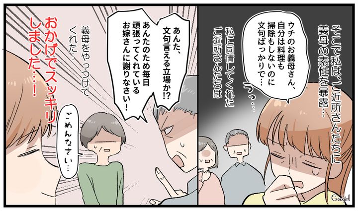 「文句言える立場なの!?」嫌味な義母をご近所さんが説教してくれた話