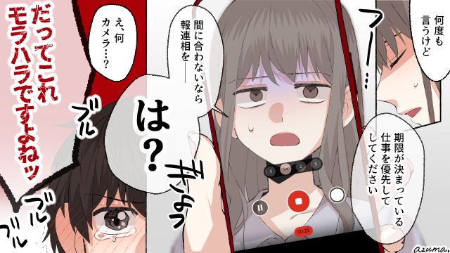 新人に注意したら動画撮影？ モラハラで訴えると言われたので反撃した話