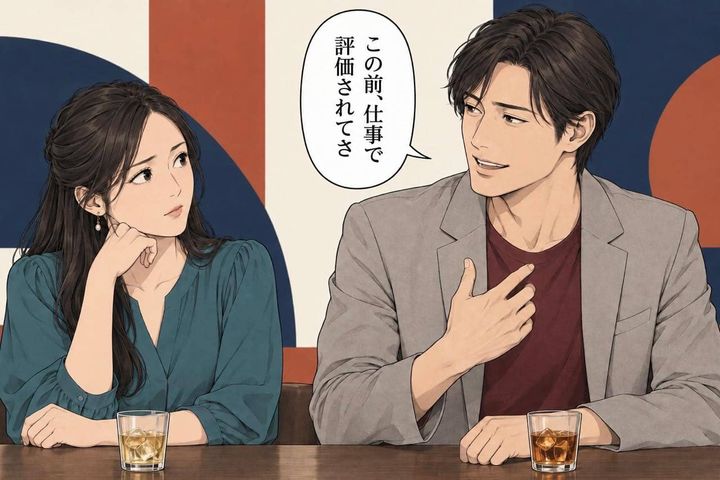 なんで私の前だと自慢話ばかり？男性が好きな女性に“すごい”と思われたがる心理