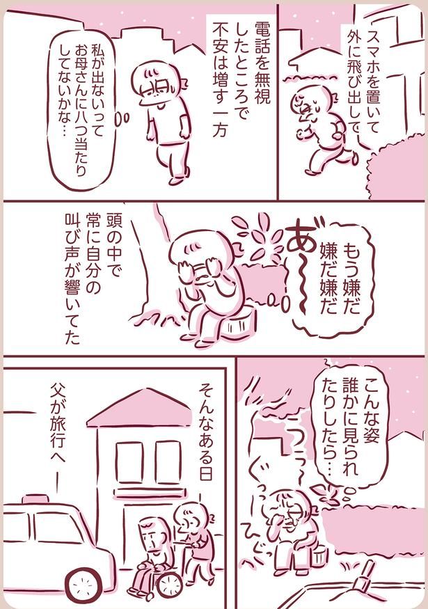 もう嫌だ嫌だ嫌だ （C）枇杷かな子／KADOKAWA