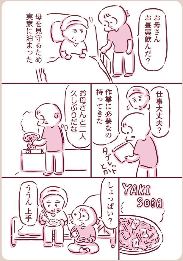 お母さんと二人久しぶりだな （C）枇杷かな子／KADOKAWA