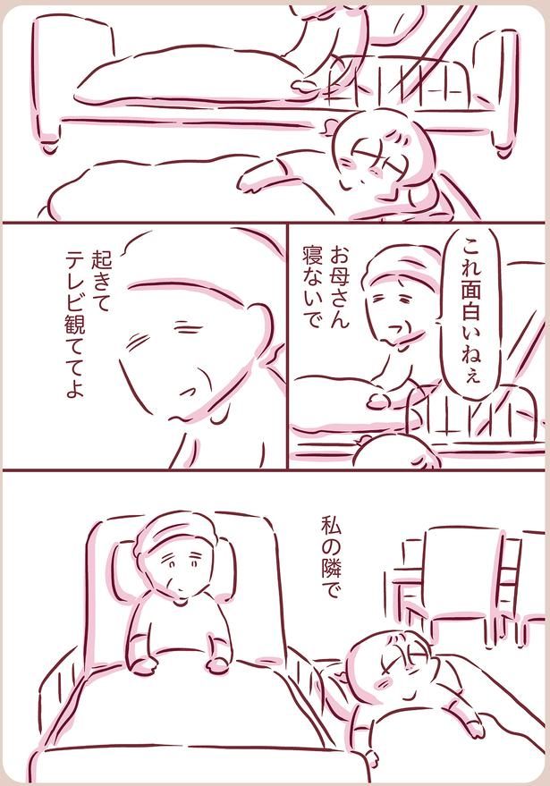 起きてテレビ観ててよ （C）枇杷かな子／KADOKAWA