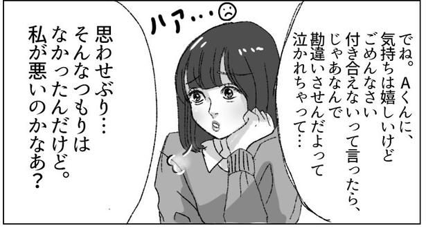 【漫画】告白を断ったら「思わせぶり」と言われたり可愛いも大変？ 画像提供：イララモモイ(@iroiro_kangae)