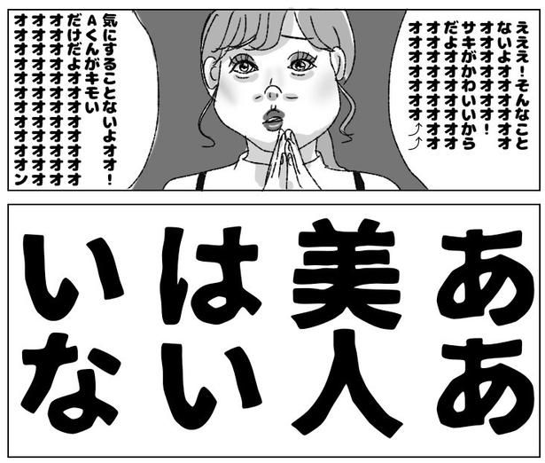 美人はいいなぁと心の中で思いながら、彼女の愚痴を聞いてあげる友達のみっちゃん 画像提供：イララモモイ(@iroiro_kangae)