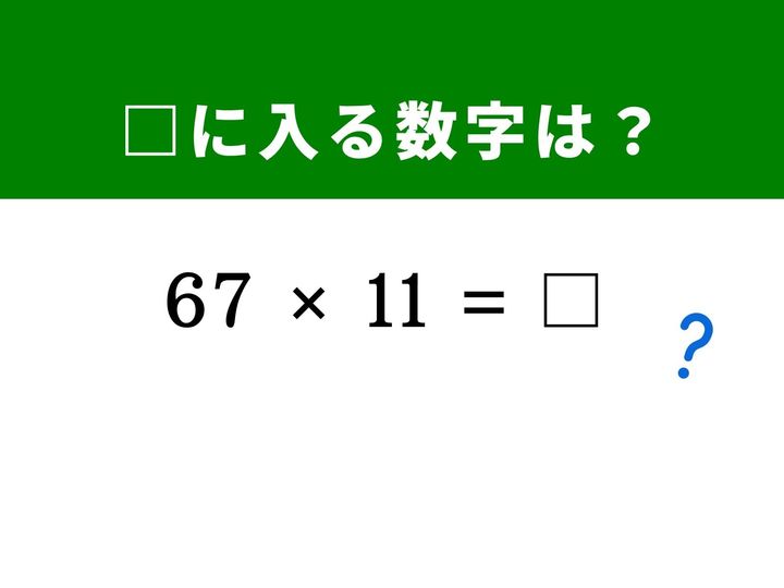 2桁に11を掛ける裏ワザは、足した数が10を超えても繰り上がり処理を知っていれば一瞬で解けます。数字の法則を駆使して頭の中でスピーディーに解き明かしてみませんか？ パズル感覚で脳をすっきり活性化させましょう！
