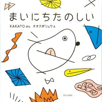 【親子で楽しめる絵本】声に出して、体を動かして！ 音とリズムであそべる絵本8選♪の画像2