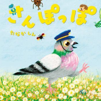 【親子で楽しめる絵本】声に出して、体を動かして！ 音とリズムであそべる絵本8選♪の画像4