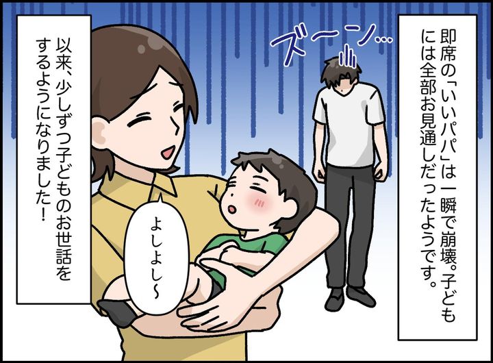 画像4: その日だけ『子煩悩なパパ』