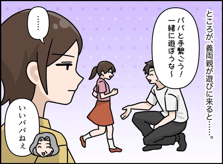 画像2: その日だけ『子煩悩なパパ』