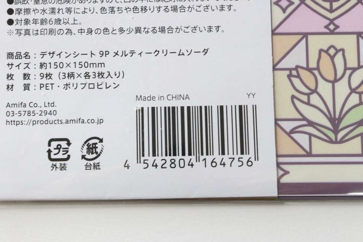 「メルティークリームソーダ」パッケージ裏面のバーコードとJANコード