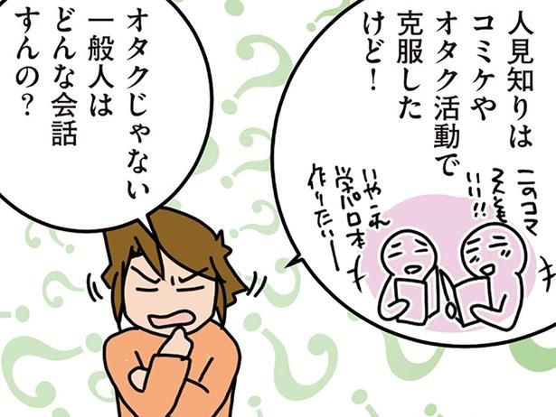 オタク女子の女子大生ライフは？ （C）さーたり／KADOKAWA