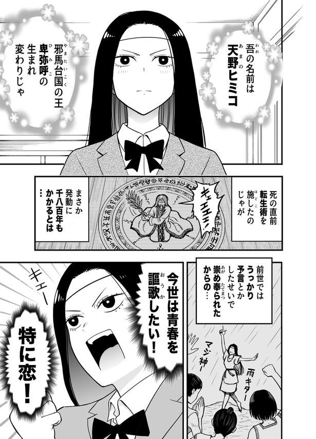 「ヒミコ様は女子高生」第1話(01) 作：赤信号わたる(@GoAkashin)