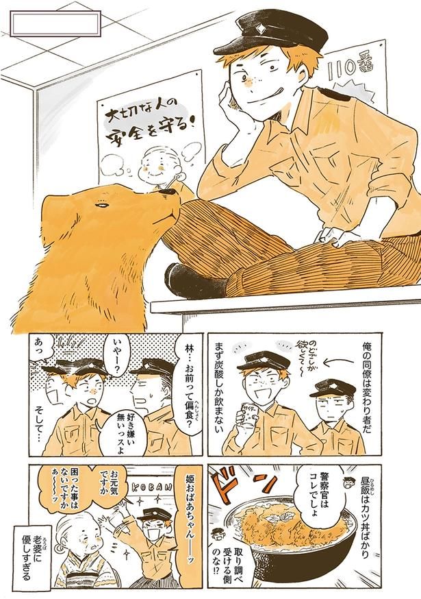 俺の同僚は変わり者だ （C）佐倉イサミ／KADOKAWA