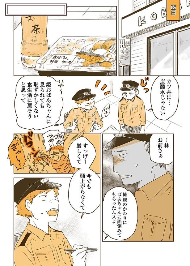 俺 親のかわりにばあちゃんに面倒みてもらってたんスよ （C）佐倉イサミ／KADOKAWA