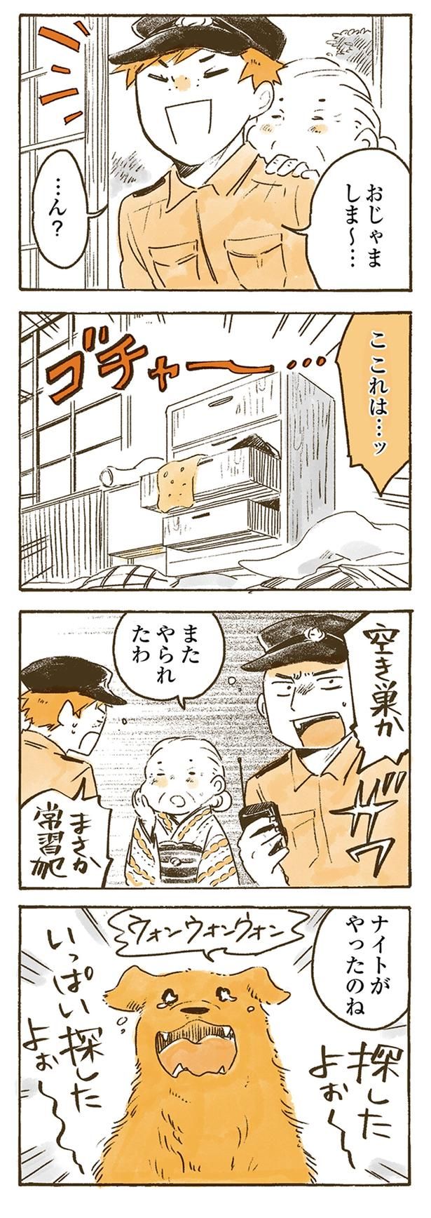 またやられたわ （C）佐倉イサミ／KADOKAWA